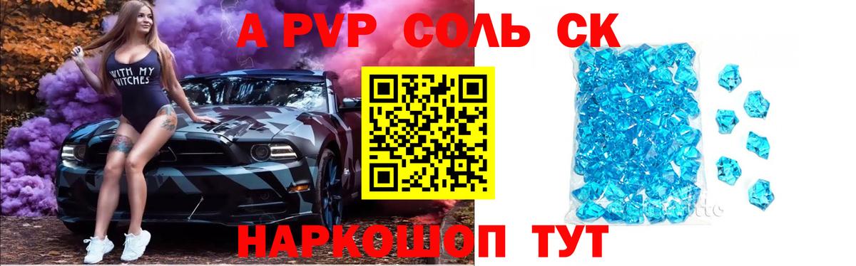 APVP СК КРИС  Альфа ПВП  закладки  Альфа ПВП Crystall  Тимашёвск  A PVP кристаллы  Вход с VPN 