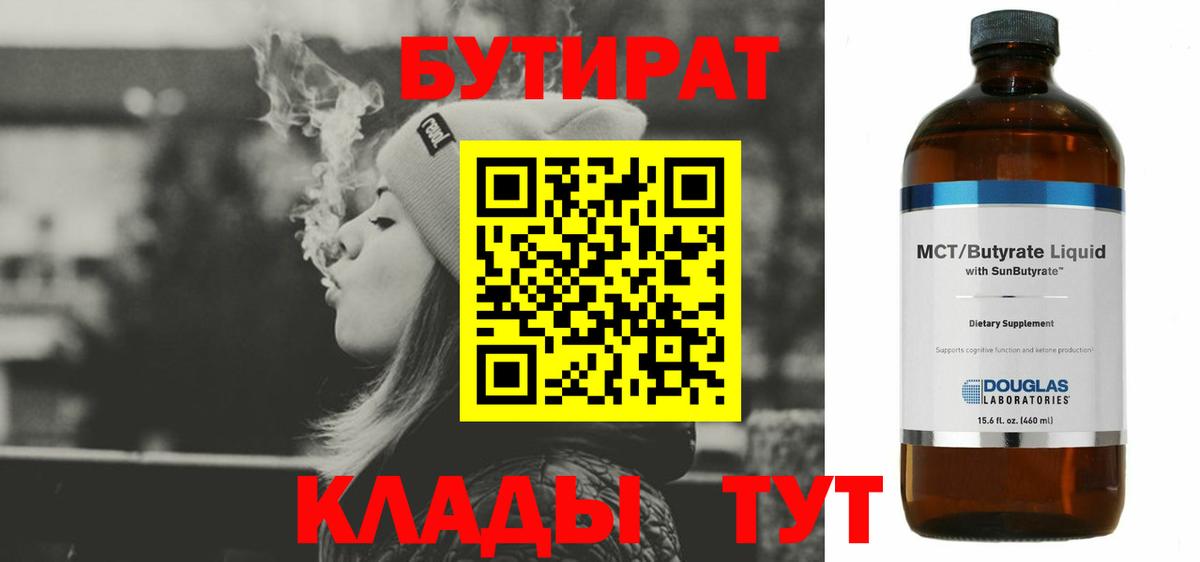 Бутират вода  Вход с VPN  Тимашёвск 