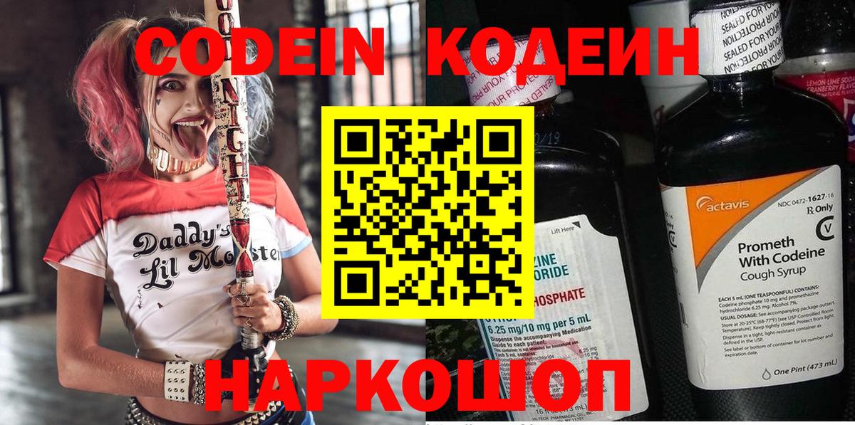 Тимашёвск  Кодеин Purple Drank  Кодеиновый сироп Lean Purple Drank  Вход с VPN 