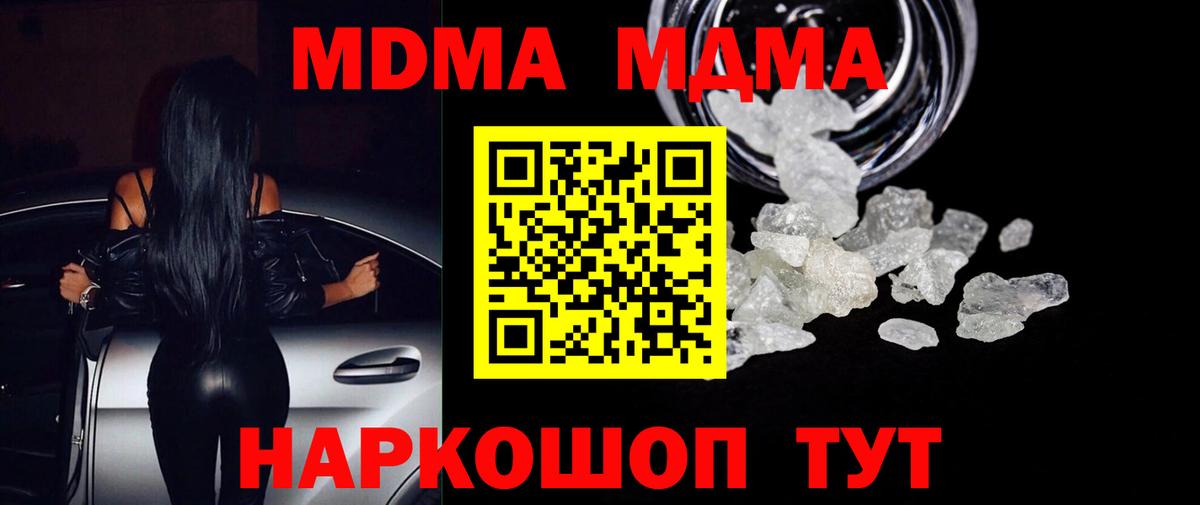 МДМА молли Тимашёвск