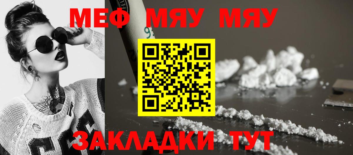 Меф мяу мяу кристаллы Тимашёвск