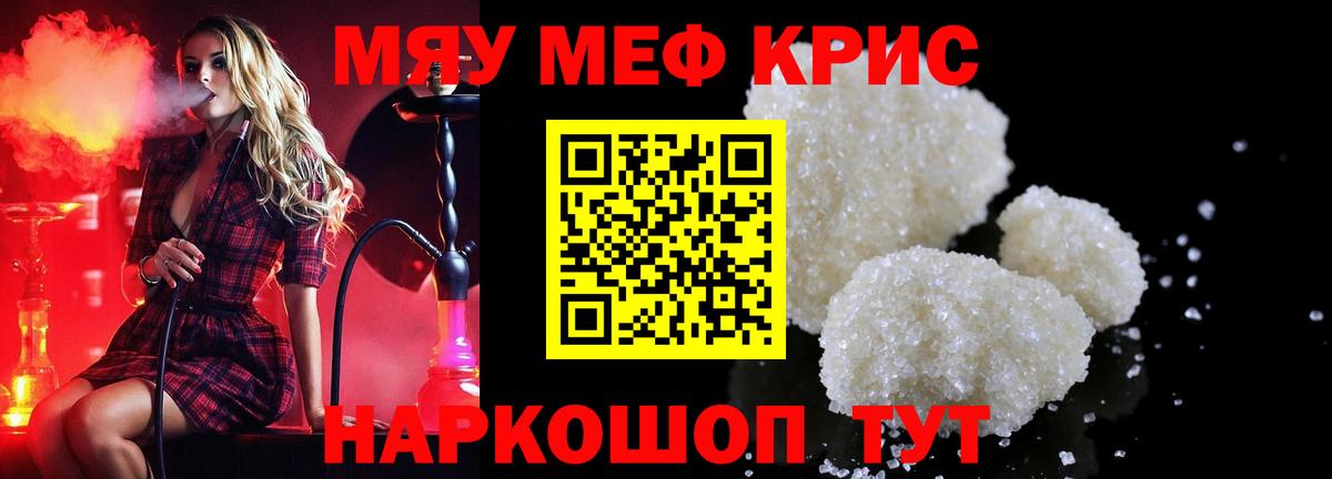 Тимашёвск  Мефедрон кристаллы  Меф 4 MMC  Вход с VPN 
