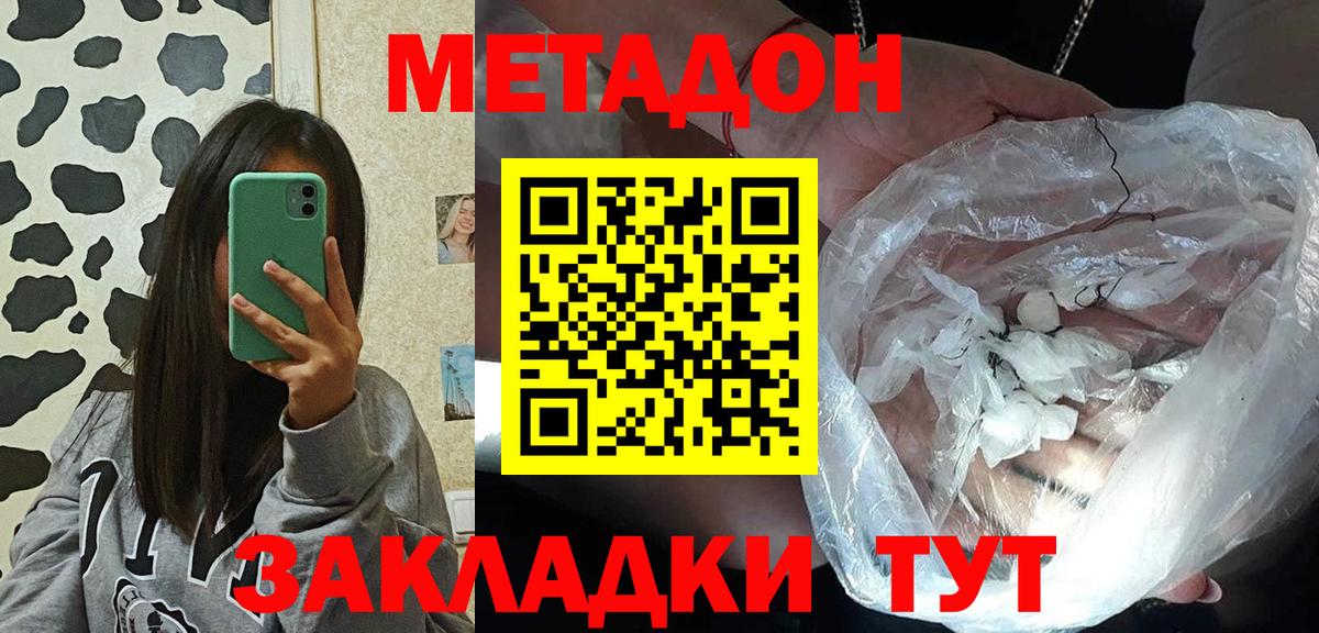 МЕТАДОН VHQ Тимашёвск