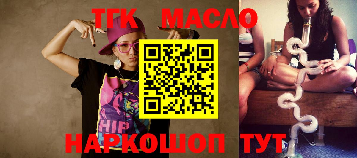 Тимашёвск  ТГК THC oil  Вход с VPN 